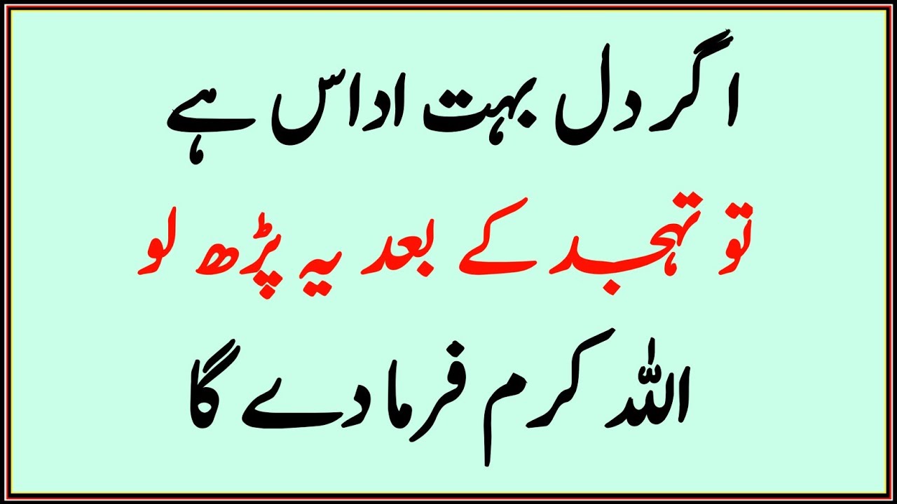 Tahajjud Ke Baad Ye Ladli Tasbeeh Padh Lo Qismat Ka Har Band Darwaza Khul Jayega  Sukon Rizq