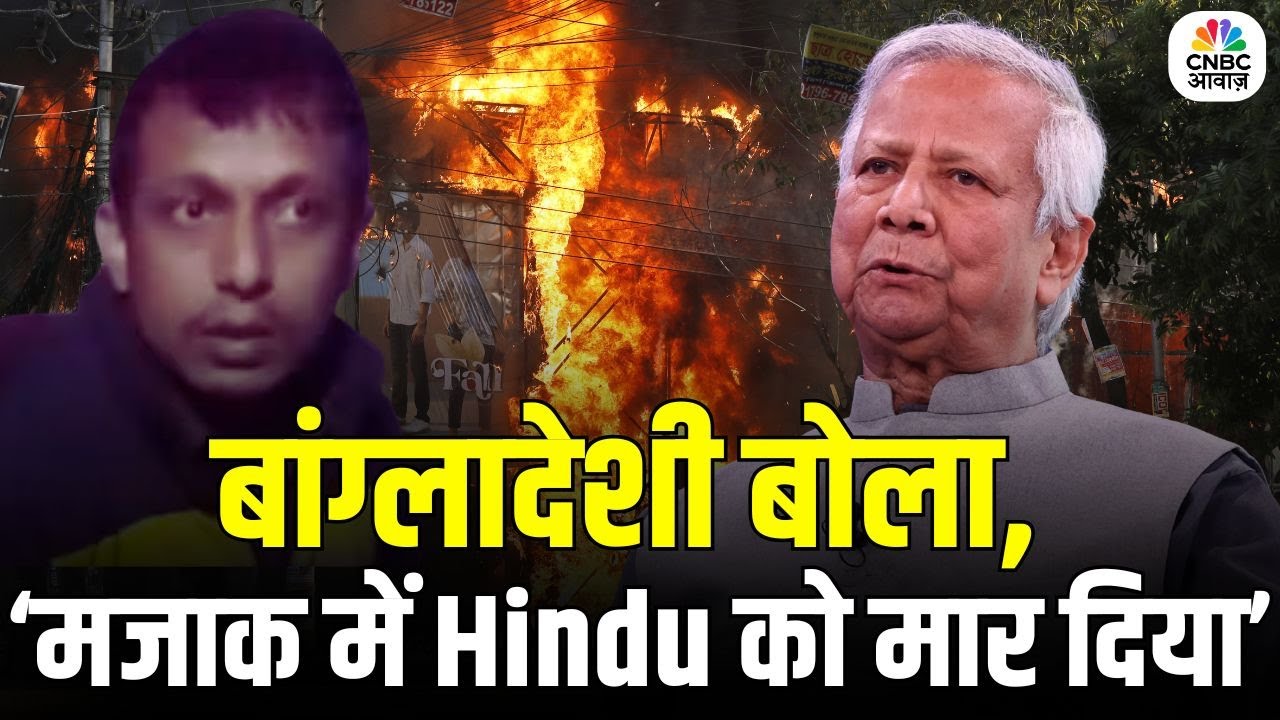 &lsquo;Shall I Shoot?': What Co-Worker Asked Bangladeshi Hindu Man Bajendra Biswas Before Killing Him