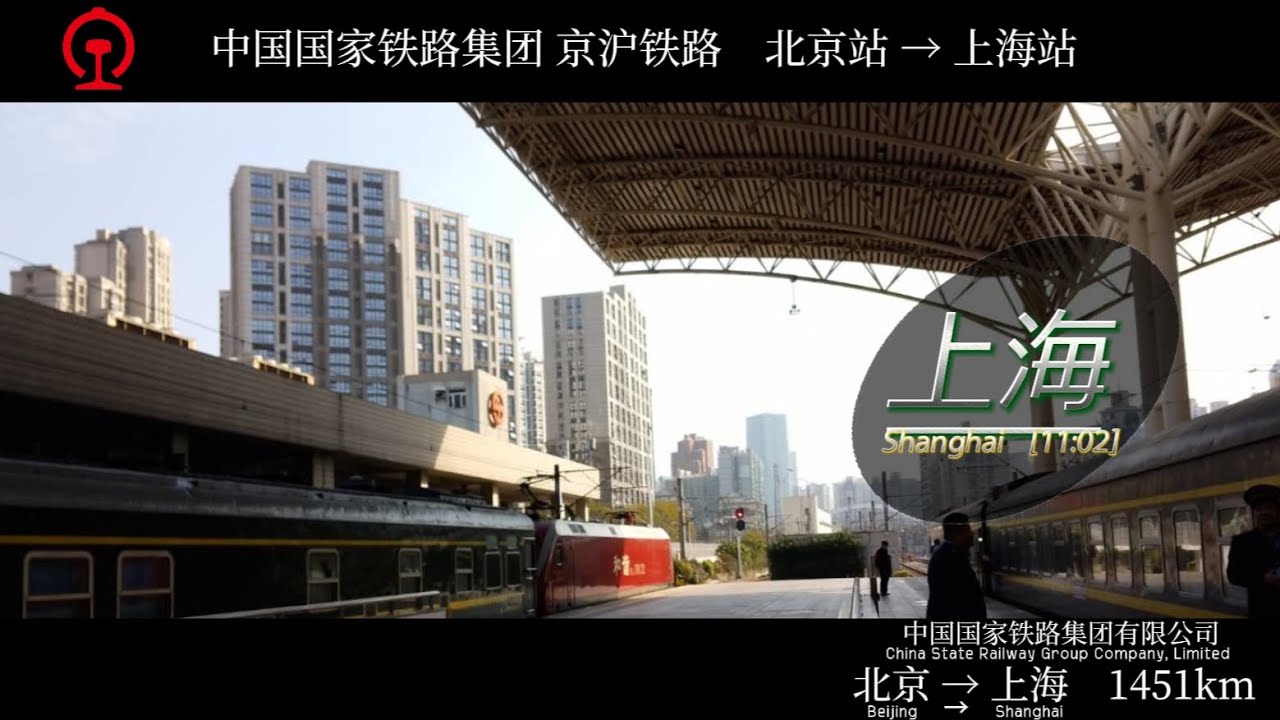 【駅名記憶】「文学者の恋文」の曲に合わせて中国鉄路の北京から上海までの京滬線の駅名を歌います。