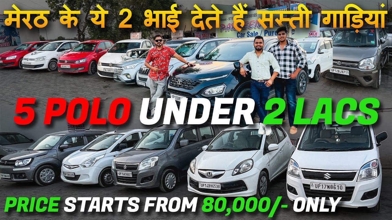 मेरठ की पुरानी गड़ियां सस्ते दामों पर, MEERUT CAR BAZAAR, CHEAPEST SECOND HAND CARS IN MEERUT,UP