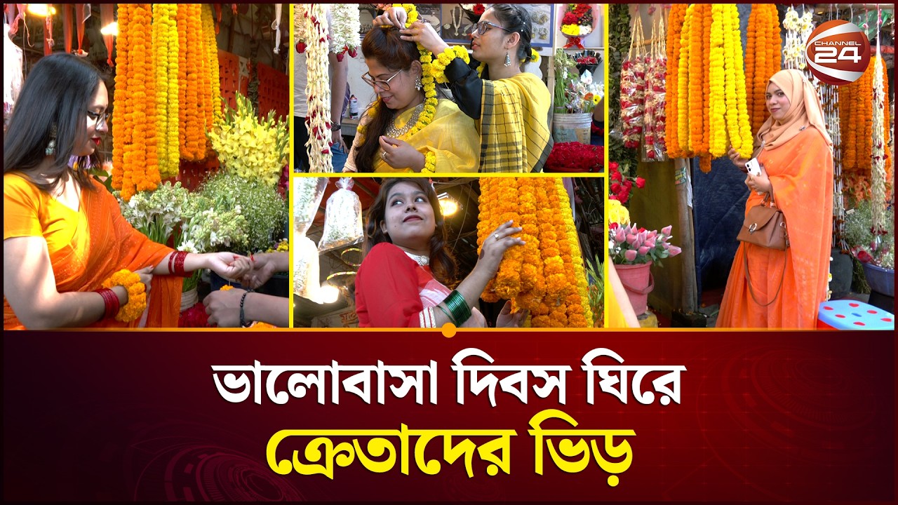 নির্বাচন ছুটিতে বিক্রি কমলেও উৎসব ঘিরে চাঙ্গা ফুলের বাজার | Flower Market