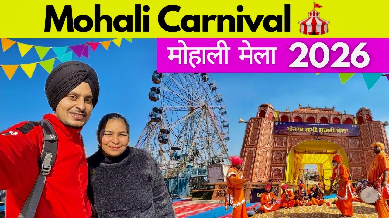 Mohali Carnival 2026 | Punjab Sakhi Shakti Mela | Mohali Mela 2026