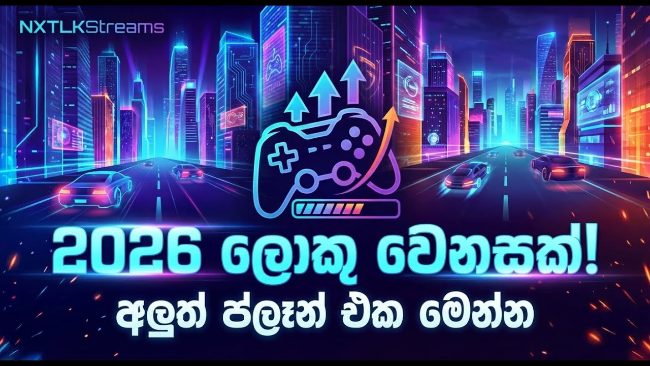2026 වෙනස්ම ගමනක්! 🚀 මෙන්න සම්පූර්ණ විස්තරය | @NXTLKStreams