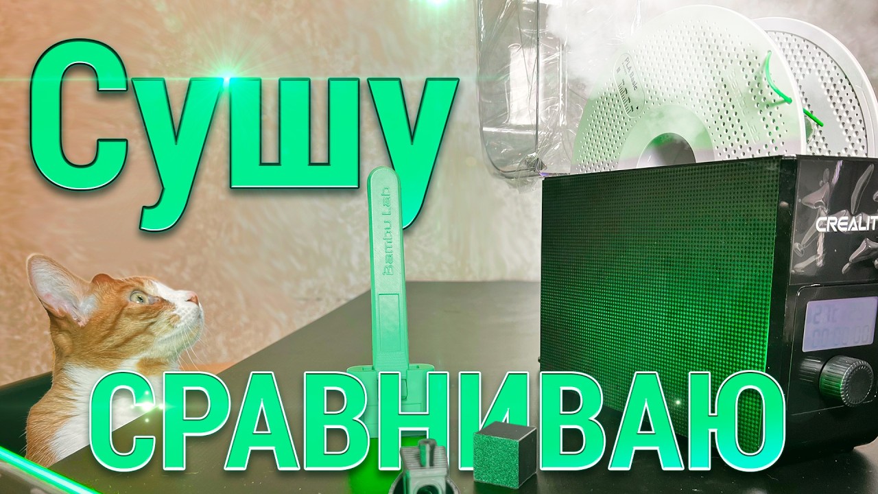 Тестирую Filament Dry Box 2 на PLA пластике. Печатаю примитивы, рассматриваю