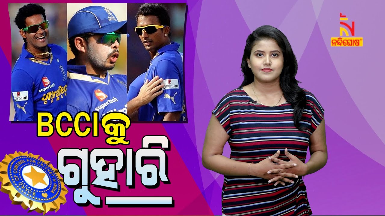 2013-IPL Match Fixing:Ankit Chavan appeals to BCCI To Remove The Ban Imposed On Him | NandighoshaTV