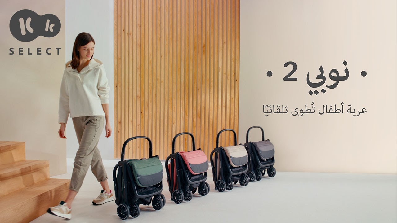 عربة أطفال خفيفة الوزن من كيندر كرافت قابلة للطي تلقائيًا | حتى وزن 22 كجم