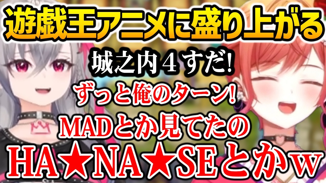 【遊戯王】遊戯王アニメトークに盛り上がる莉々華、興味を持つリオナ【ホロライブ】