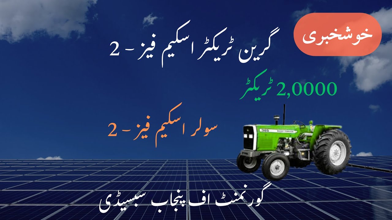 Farmers ke liye Best Mauqa! Green Tractor Scheme & Solar Scheme Phase 2 Govt Of Punjab | Subsidy