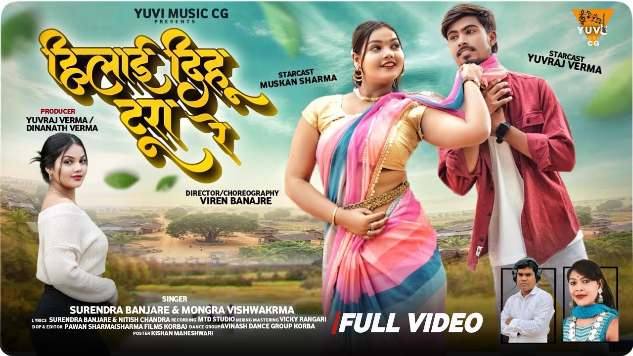 Hilai Dehu Tura Re | Cg Song | Yuvraj Verma & Muskan Sharma | Surendra Banjare & Mongra Vishwakarma
