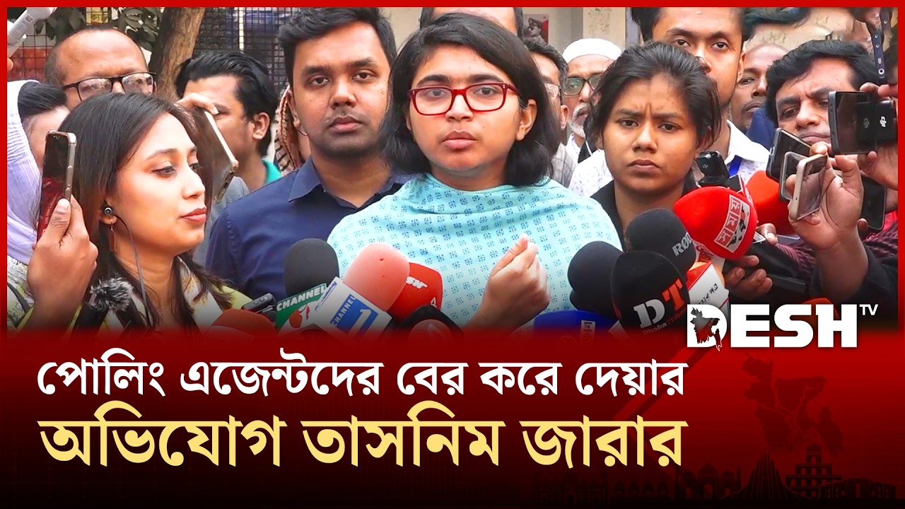 আমাদের নারী এজেন্টদের হেনস্তা করা হচ্ছে: তাসনিম জারা | Tasnim Jara | Election News | Desh TV