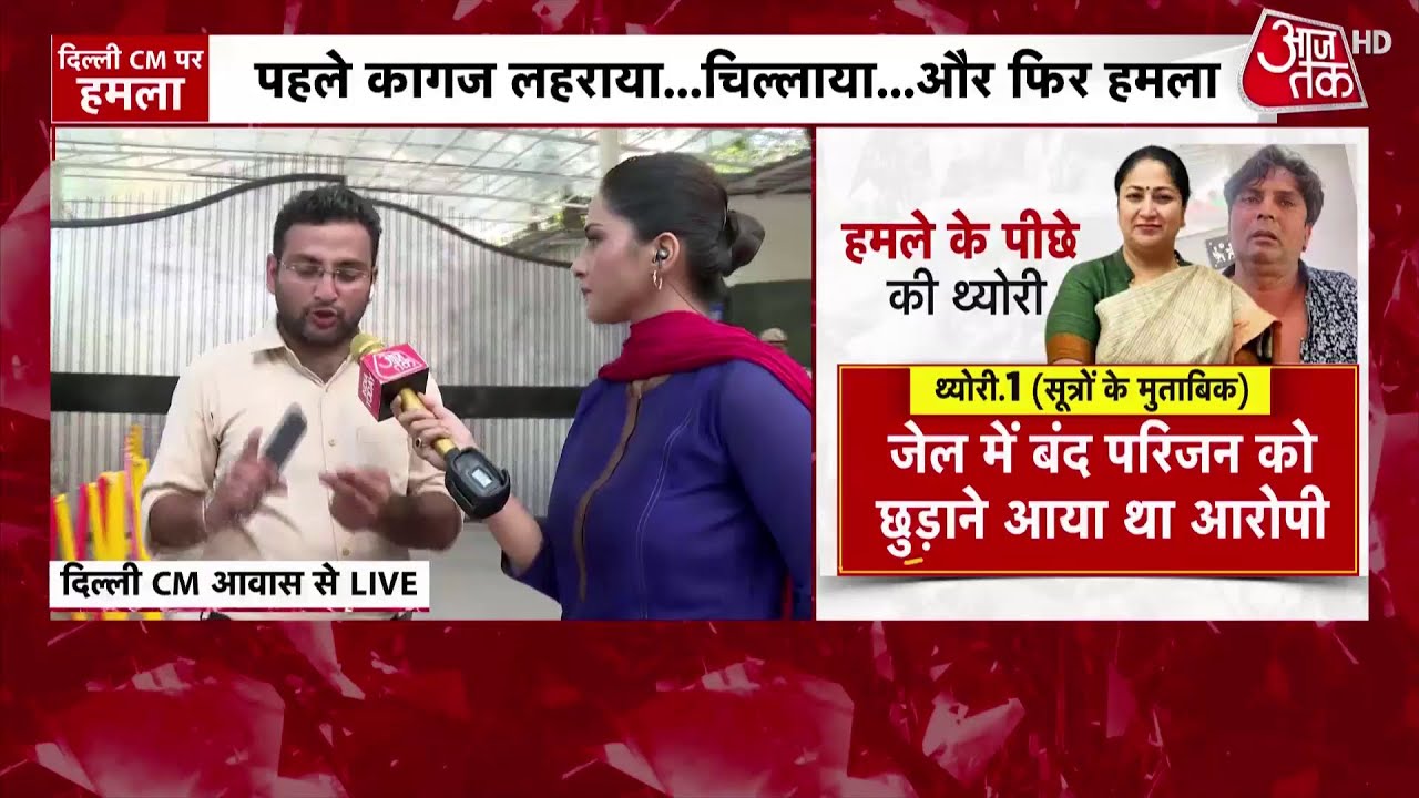 Rekha Gupta Attack: Delhi CM पर हमला मामले की जांच में क्या क्या आया सामने?  देखिए ये रिपोर्ट