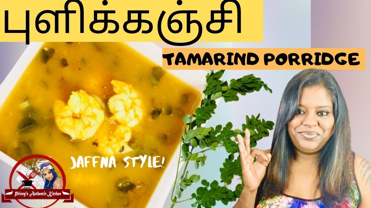 Jaffna Style Puli Kanchi | யாழ்ப்பாணம் முறையில் புளிக்கஞ்சி | Tamarind Porridge