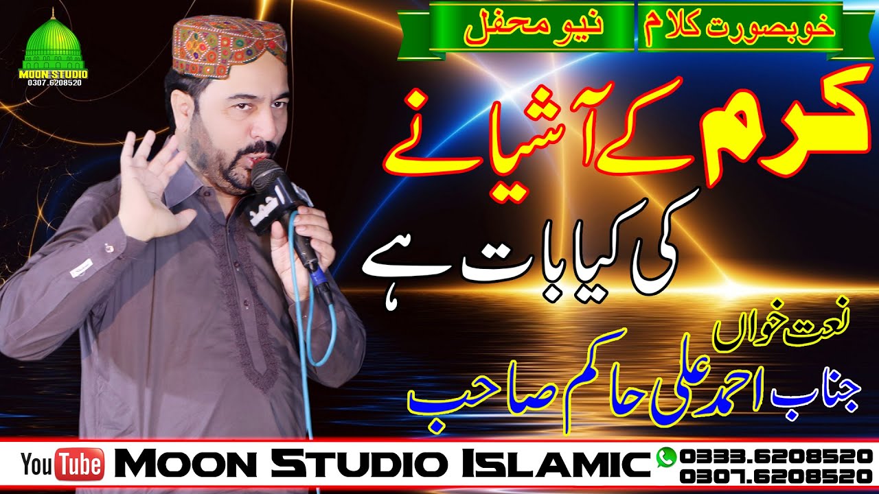Karm Ke Ashyane Ki Kia Bat Hai - Ahmad Ali Hakim - Latest Kalam - Moon Studio Islamic