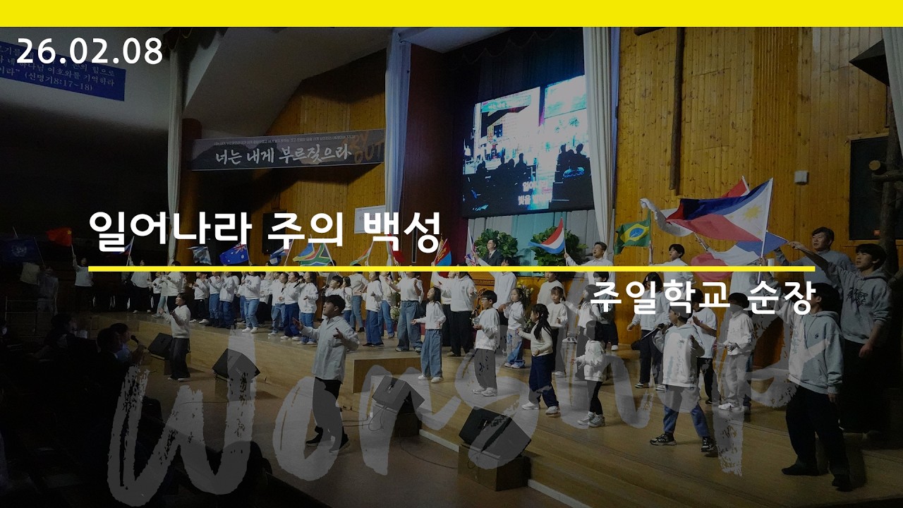 [주일학교 순장] 