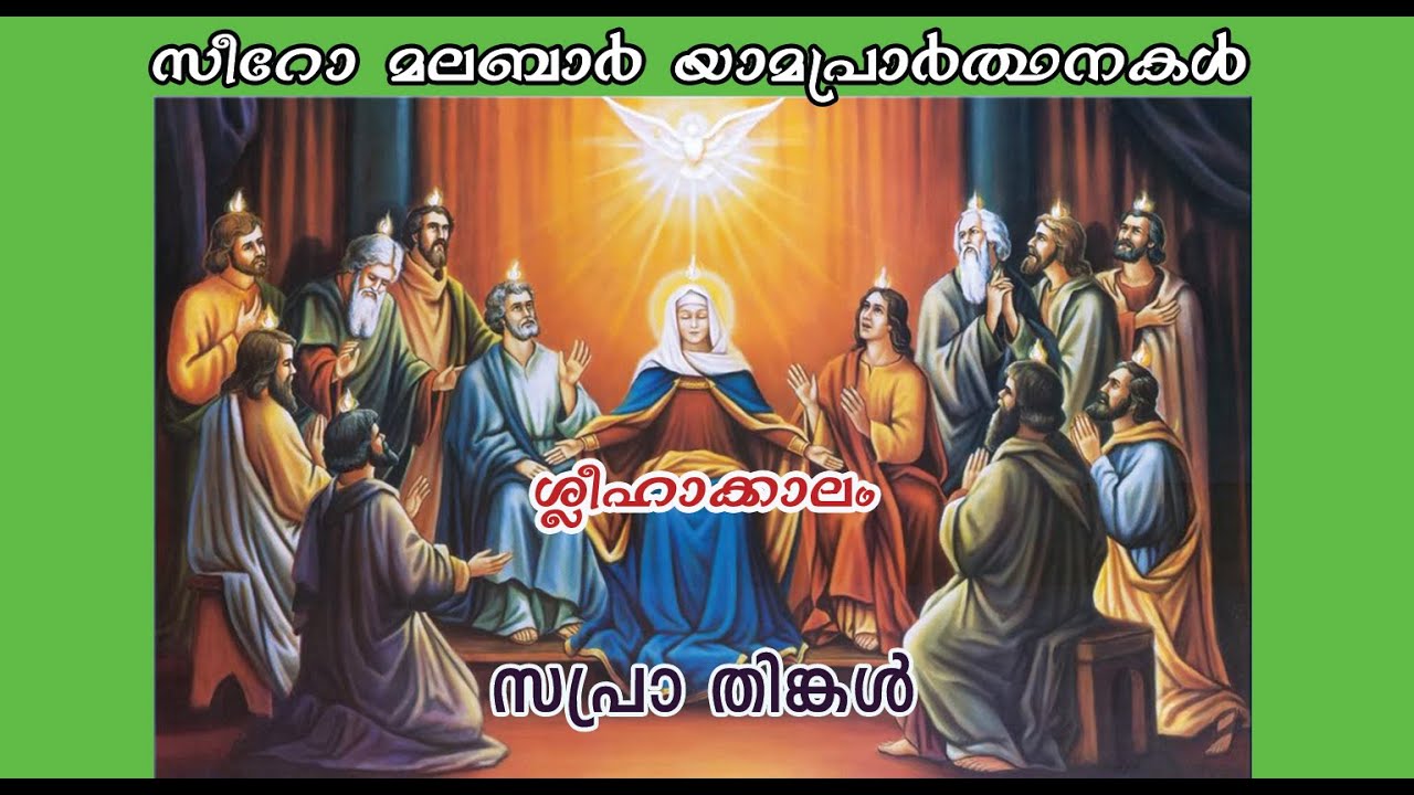 Sapra (Morning Prayer) Monday