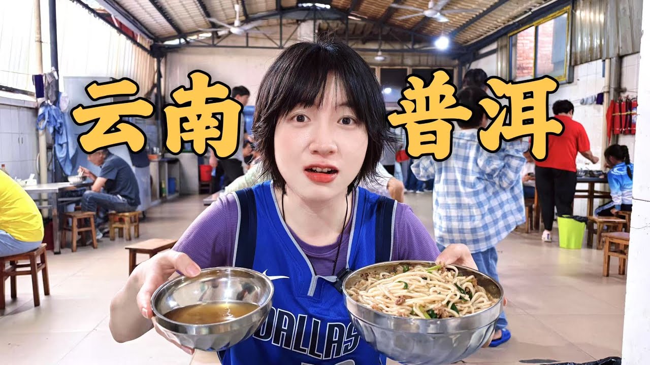 云南普洱，米线果醋加冰块，蓝莓配咖啡，原产地的快乐！