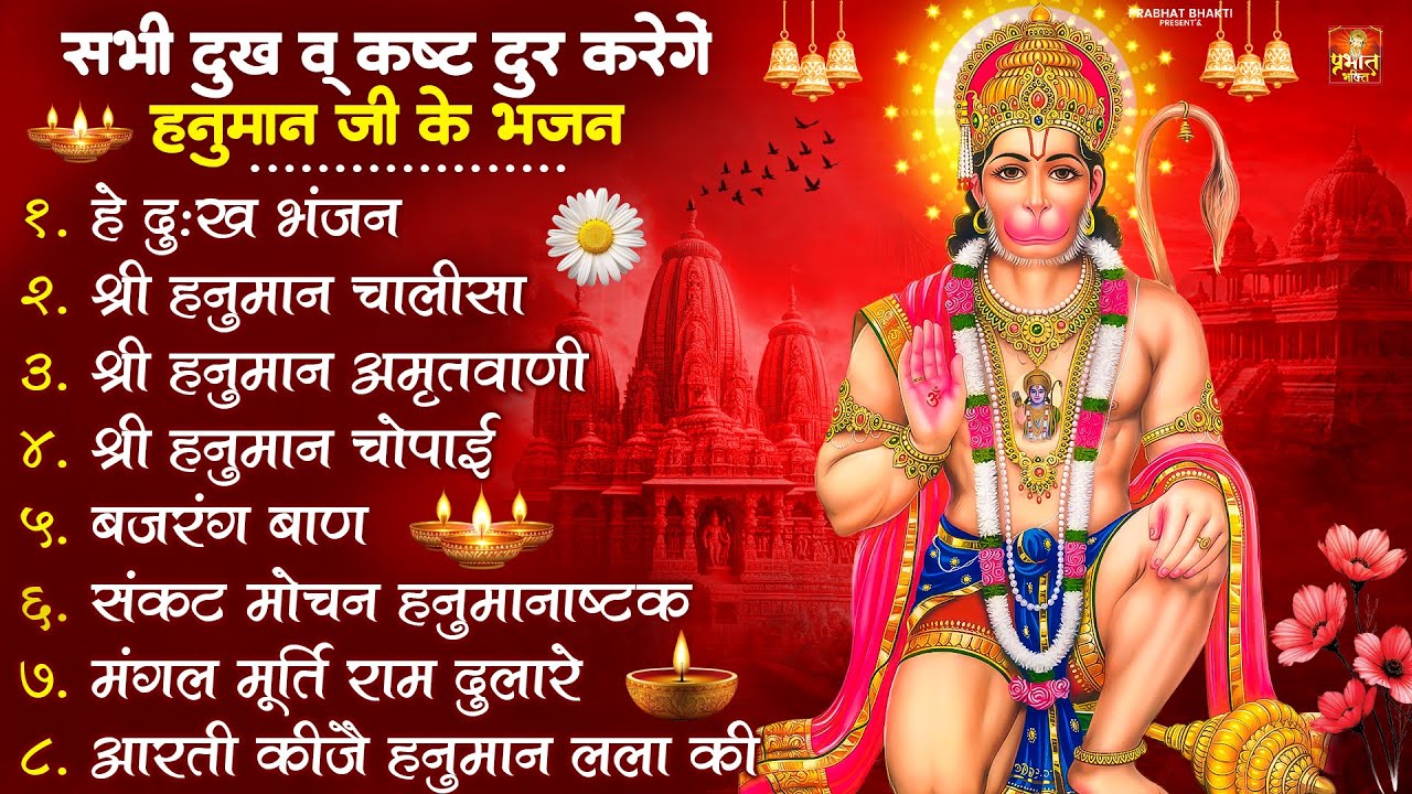 हनुमान जी के सुपरहिट भजन | Hanuman Bhajan l Balaji Bhajan 2026 | New Superhit Hanuman Ji Bhajan 2026