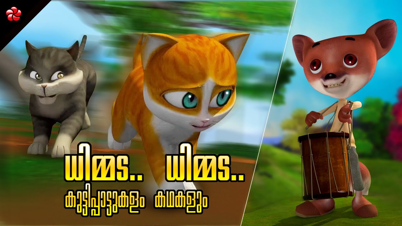 Dhimmada dhimmada and other baby songs and Moral stories from top malayalam animated family movies