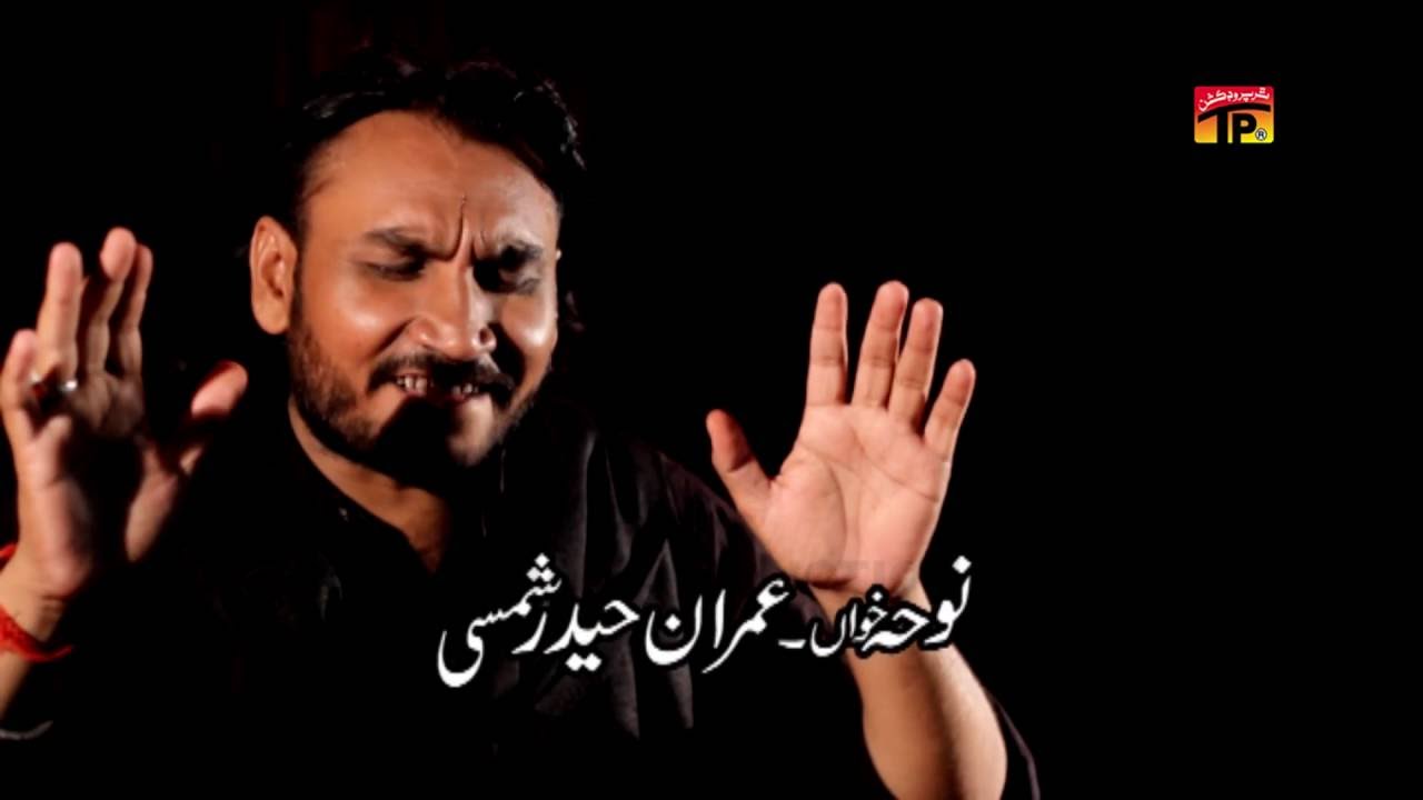 Shabbir Tera Ghum - Imran Haider Shamsi 2016-17 - TP Muhrram 2016-17