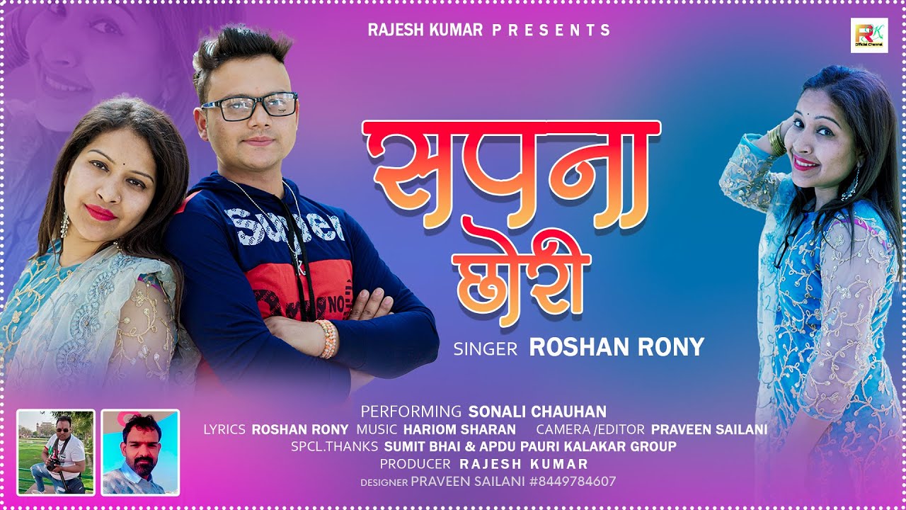 Sapna Chhori New Garhwali Song 2022, Roshan Rony,  Sonali Chauhan, Hariom Sharan, Rajesh Kumar