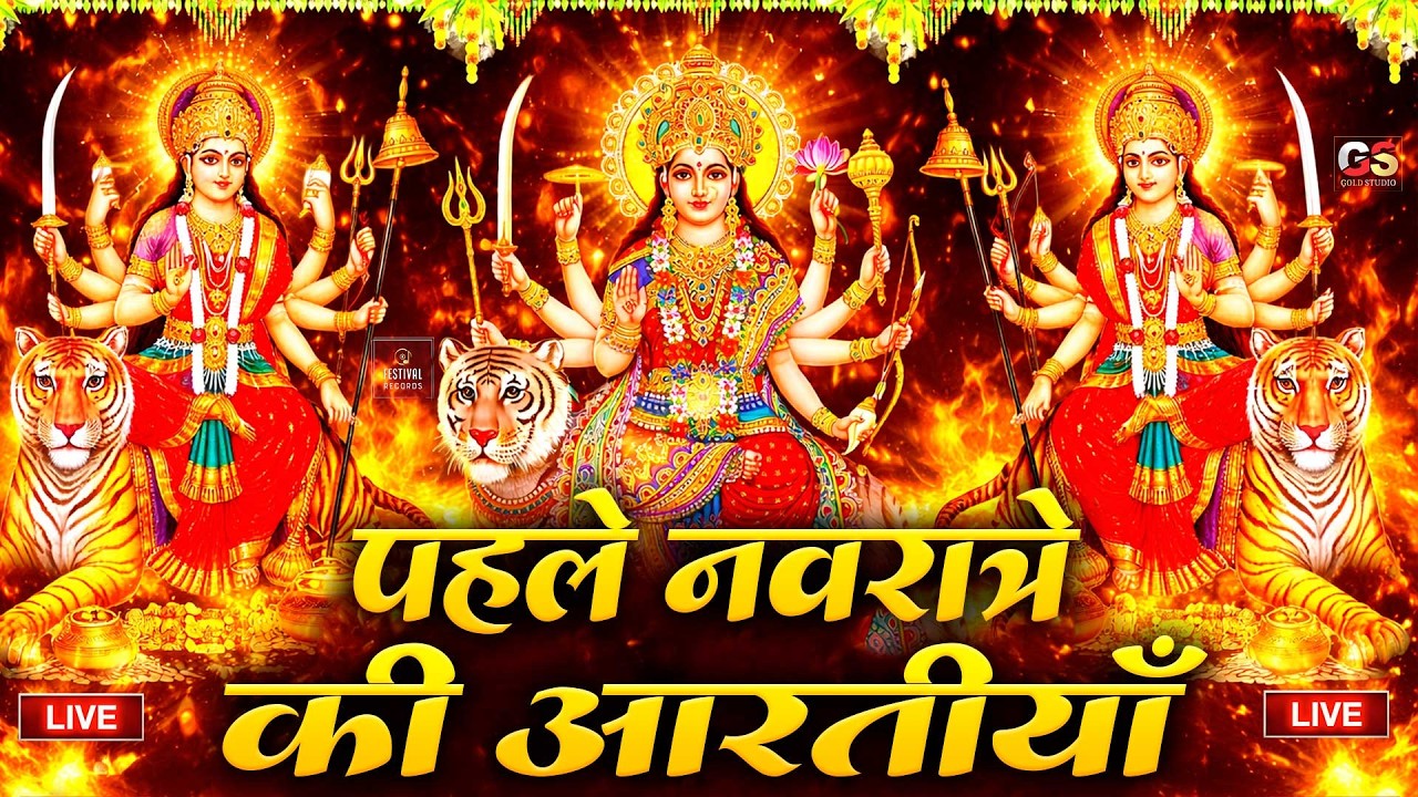 2025 आरतियाँ- अम्बे तू है जगदम्बे काली- ॐ जय अम्बे गौरी | भोर भई दिन चढ़ गया मेरी अम्बे-Om Jai Ambey
