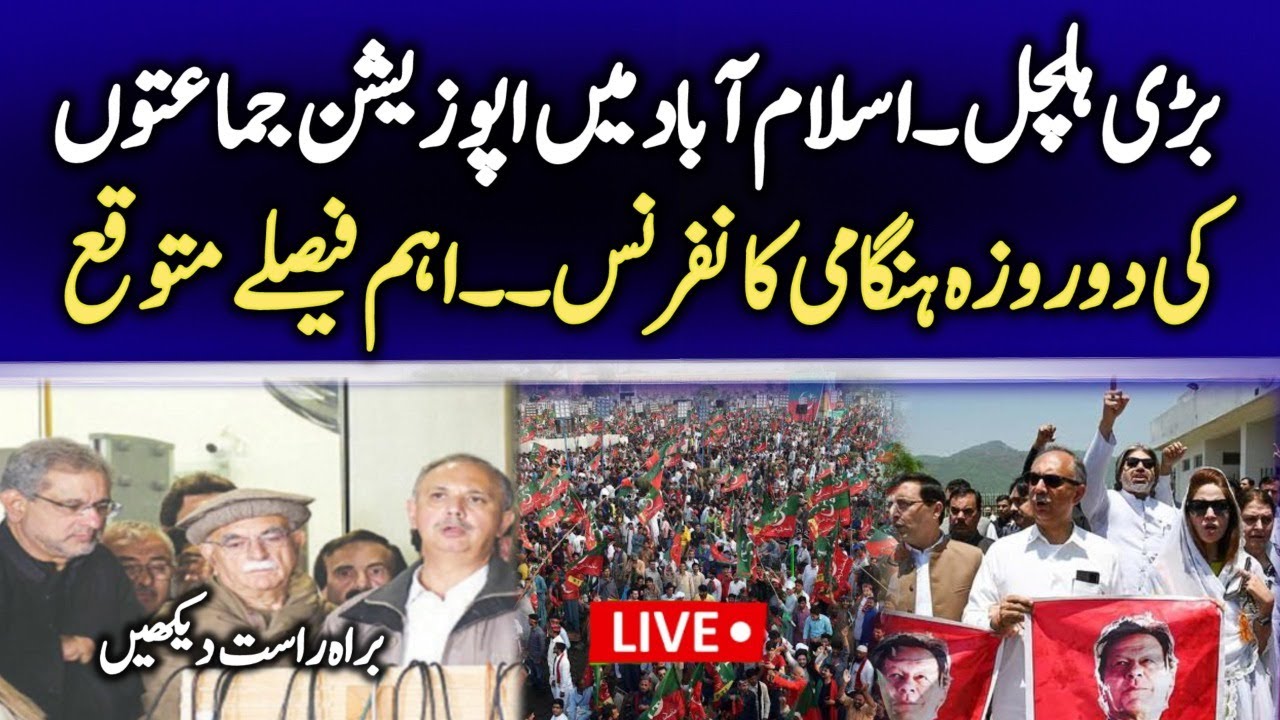 🔴 LIVE | Opposition Alliance Press Conference in Islamabad | Imran Khan Release Movement