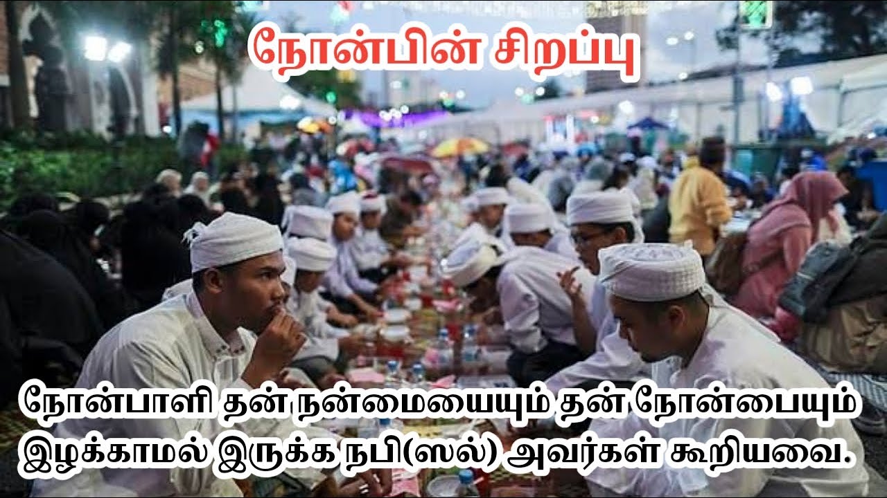 The superiority of Fasting | Islamic Bayan Tamil