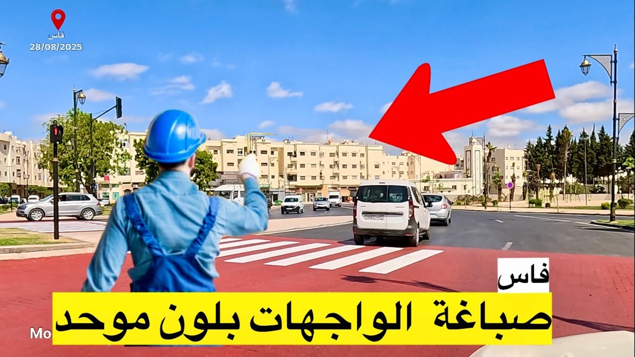 🔴فاس .. استعدادا لكأس إفريقيا صباغة واجهات البنايات بلون موحد