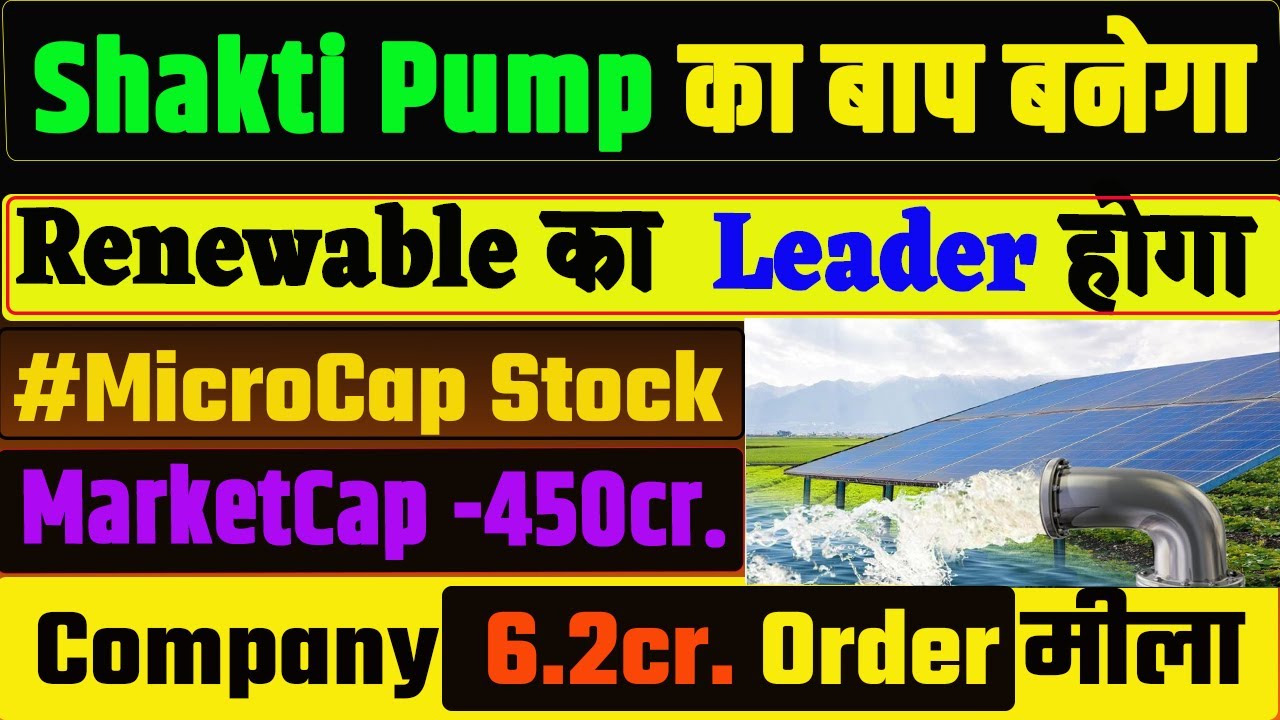 Solar energy stock receiving order ₹ 6.21 Cr for solar water pump#shaktipump stock एक दिन बाप बनेगा