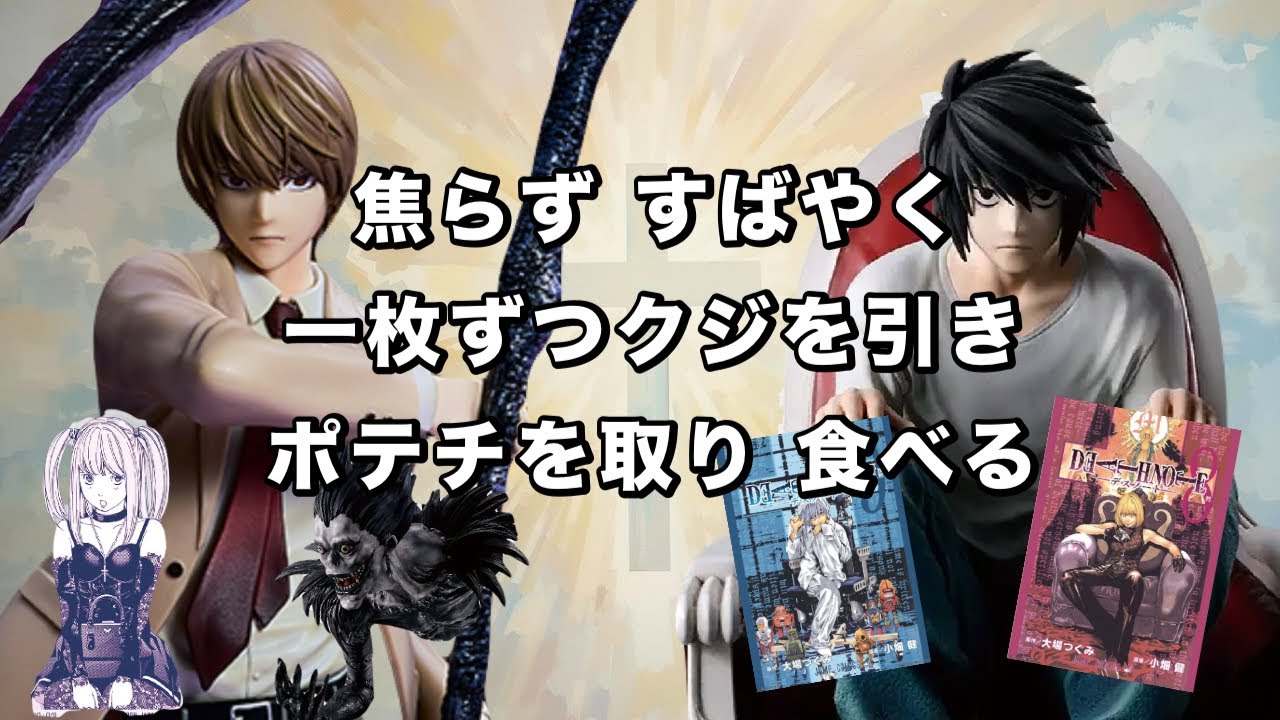 右手で方程式を解き続け 一番くじ DEATH NOTE デスノート　