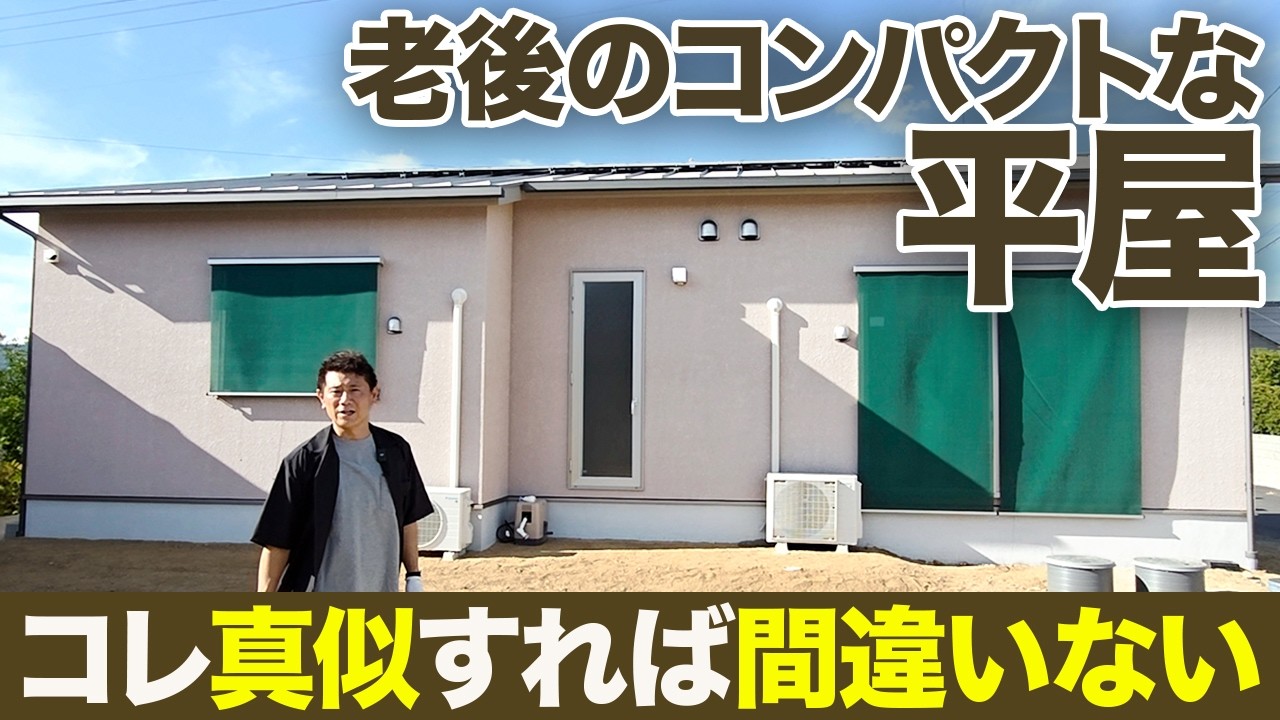【ルームツアー】19坪で大満足！子供が巣立った50代夫婦のコンパクトな理想の住まい【平屋/断熱等級/内観/LDK】