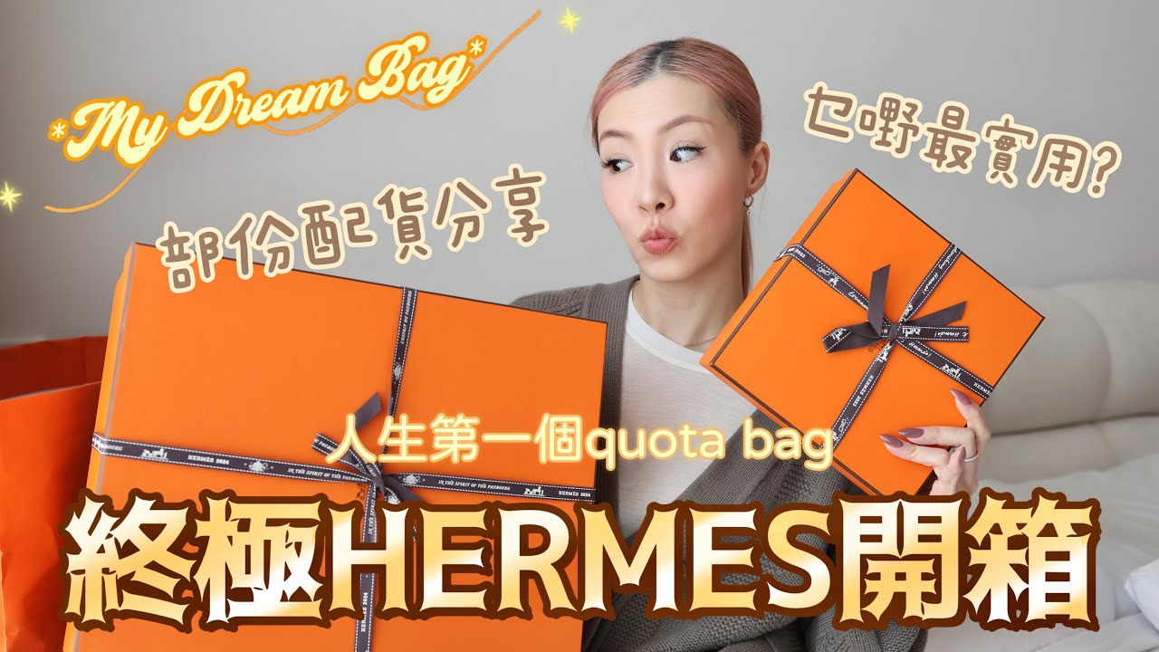 🎁期待已久的Hermes開箱🐴🧡 QB竟然係呢個顏色🥹 我後悔買嘅配貨🫣 | HIDDIE T
