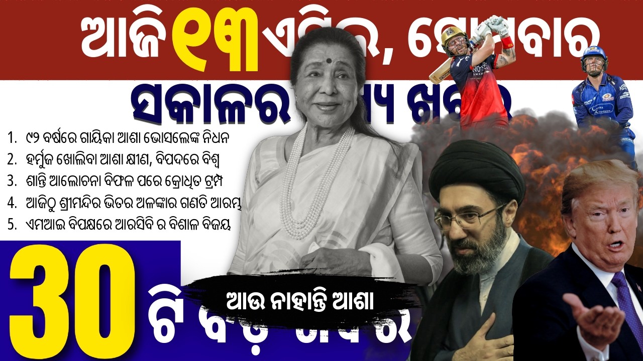 MI ବିପକ୍ଷରେ RCBର ବିଶାଳ ବିଜୟ // ଏକ୍ସ ବଦଳାଇଲା ମନିଟେଇଜେସନ ନିୟମ