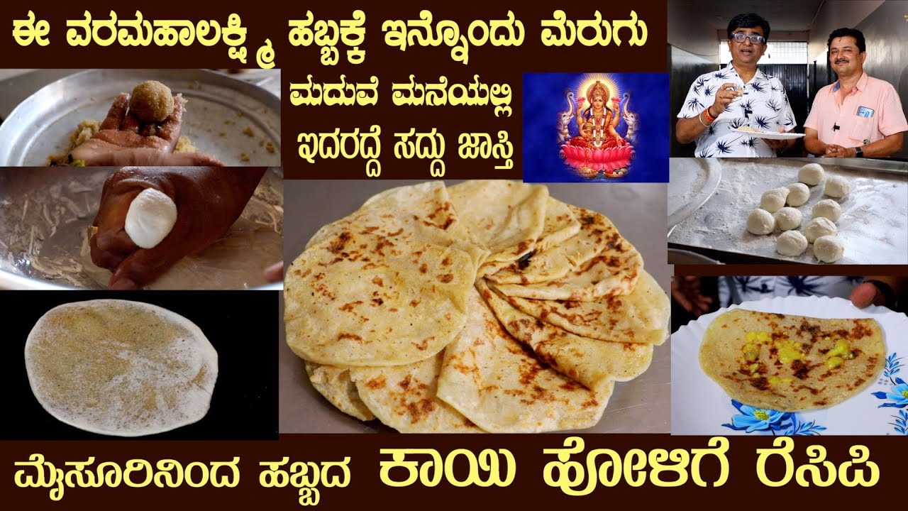 KAAYI HOLIGE (Varamahalaxmi puja) naivedya recipe by Sri Venugopal  Marriage style #obbattu