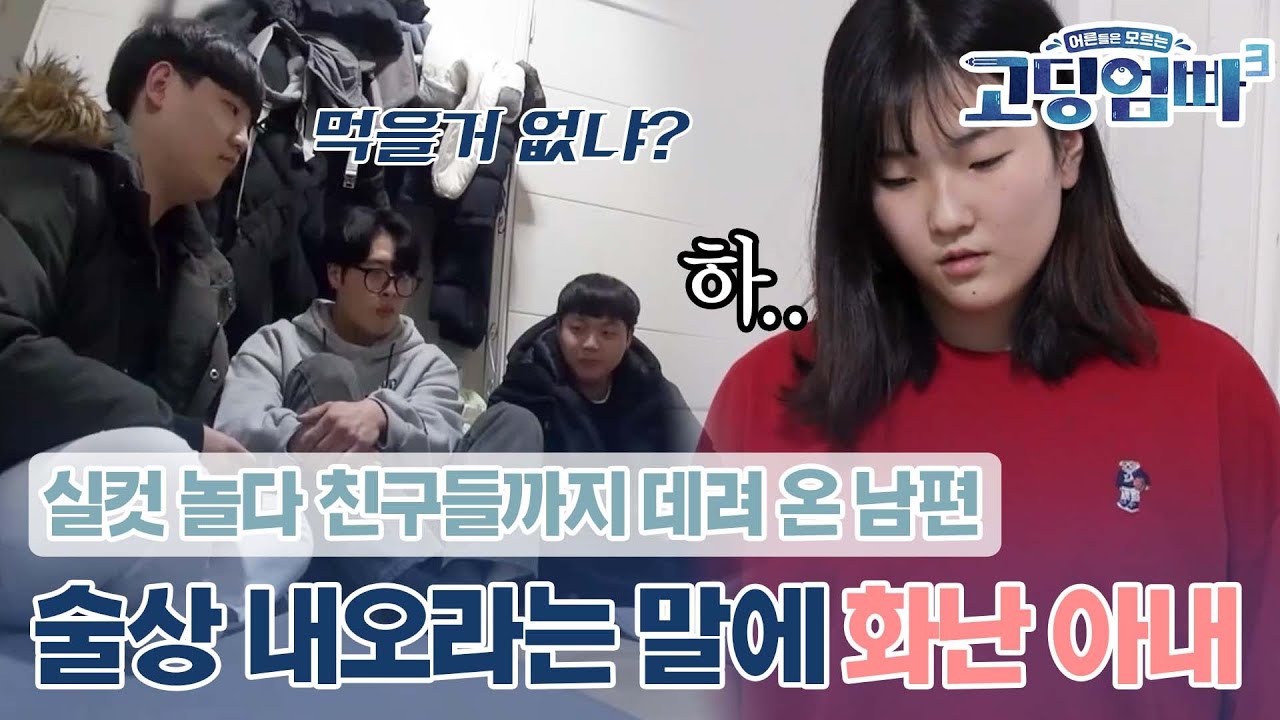 [고딩엄빠3] 