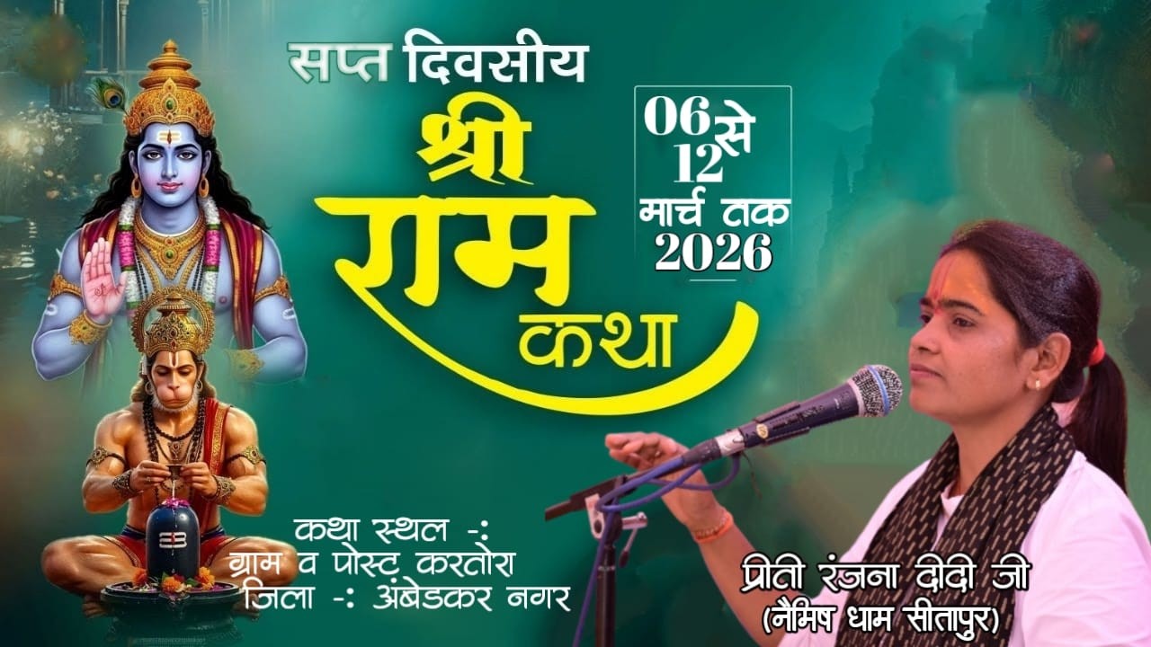 🛑#live  NIGHT 02 !! श्री राम कथा !! करतोरा अंबेडकर नगर!! ||प्रीती रंजना दीदी जी Mo. No. 8887872912