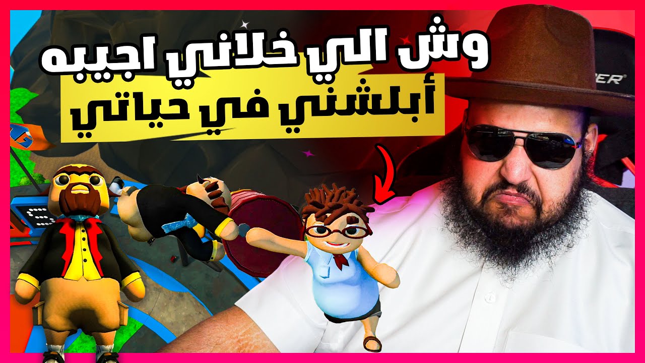 تعبوني وخسرت كل فلوسي | TRDS