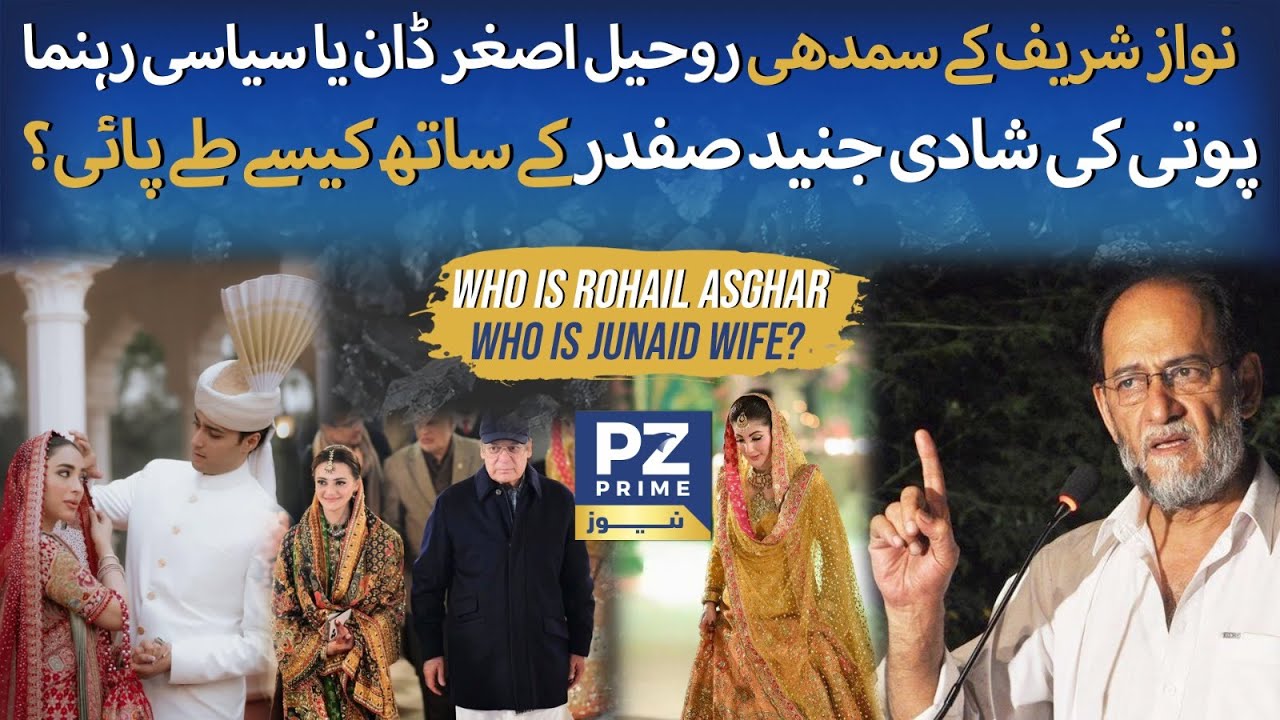 Who Is Rohail Asghar: Business Tycoon or Political Figure? | Inside Junaid Safdar’s Wedding Alliance