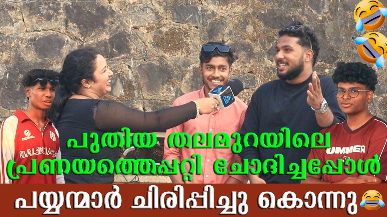 PUBLIC REACTION VIDEO|NEW GEN LOVE|AVIS CINEMAS|PUBLIC OPINION VIDEO