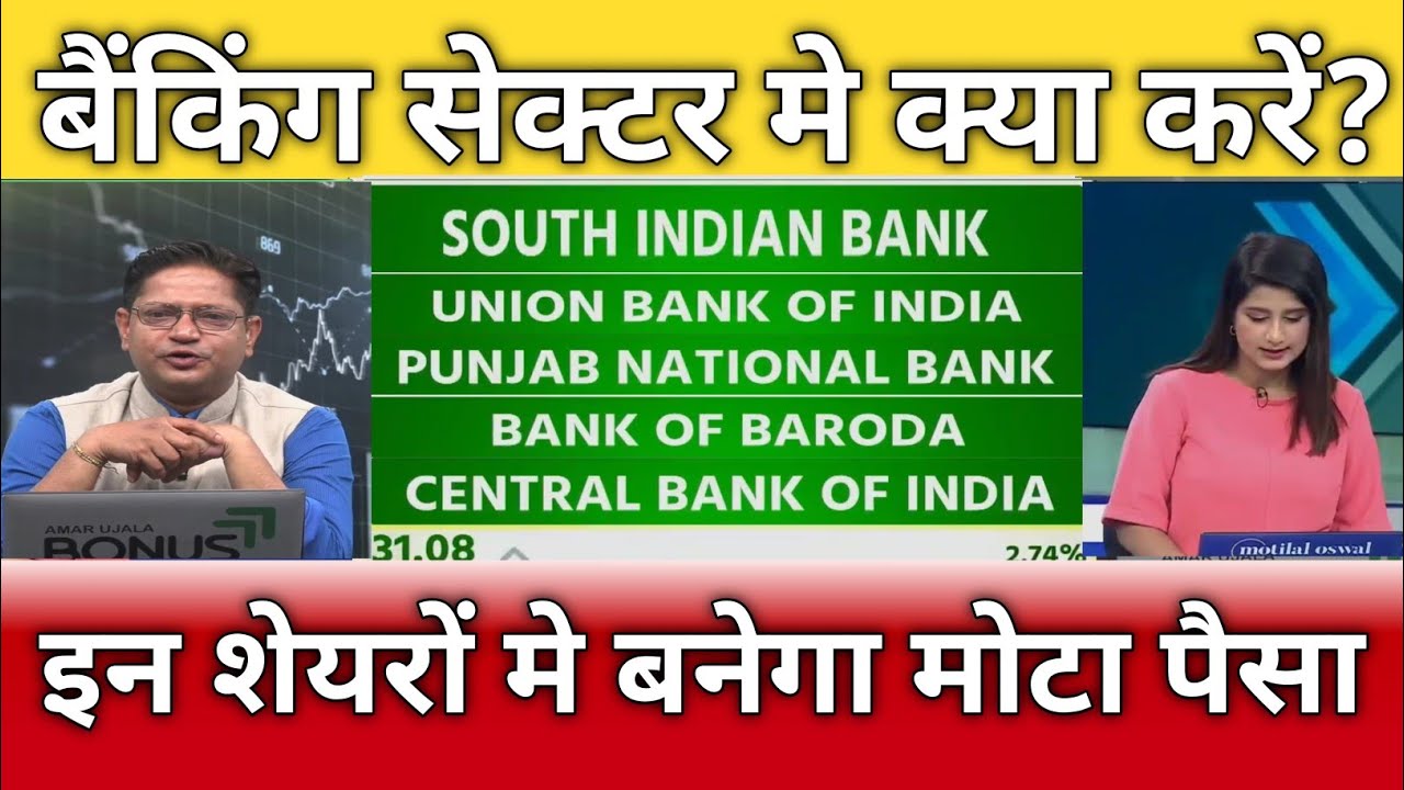 Pnb, union Bank, canara bank, bob, yes Bank, south indian bank, sbi share latest news 