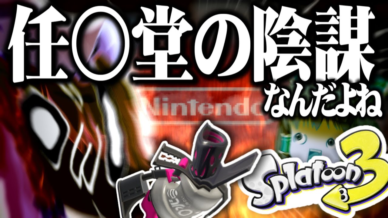 【ゆっくり実況】デスが重なりすぎて陰謀論を唱え始める魔理沙【Splatoon3】