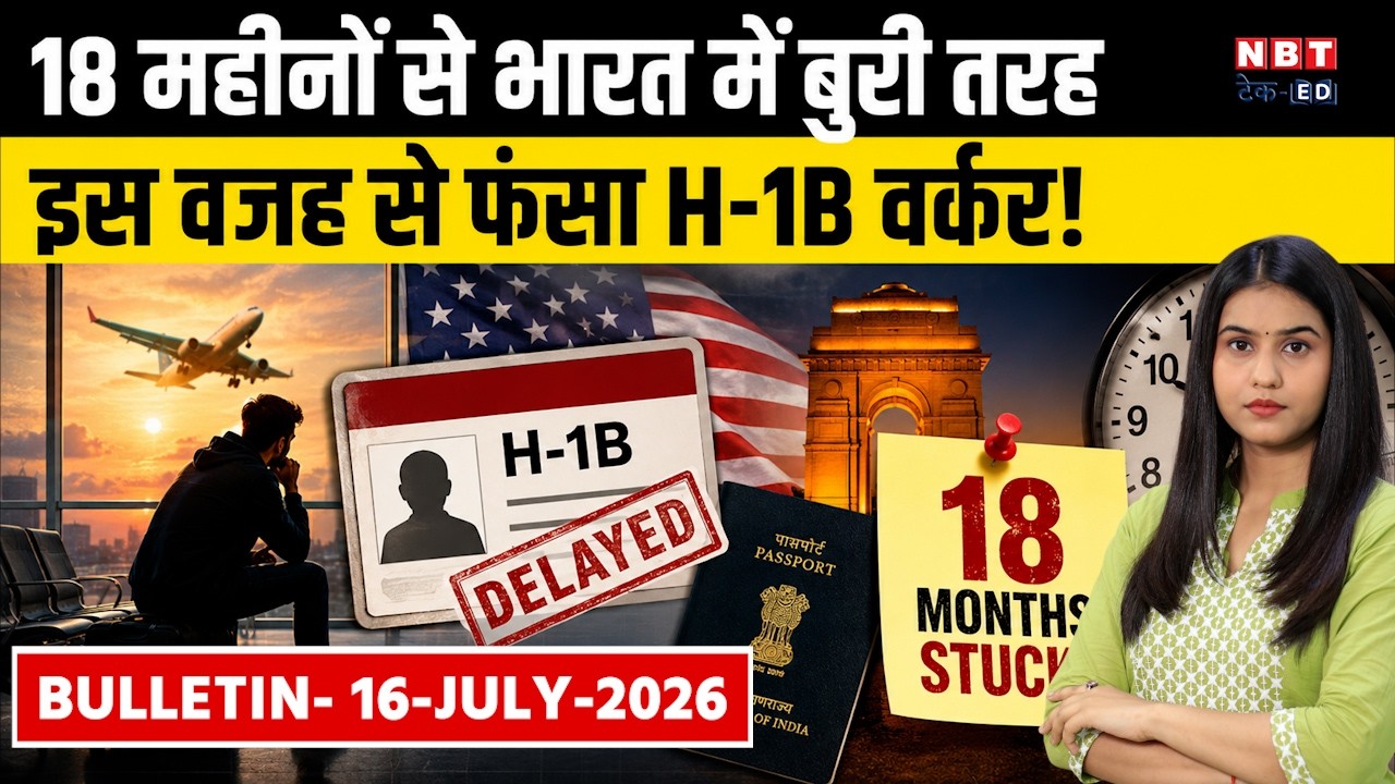 US Bulletin 16 July: H-1B Court Case, $100K Green Card Bond, AI Visa, Job Market, Immigration Update