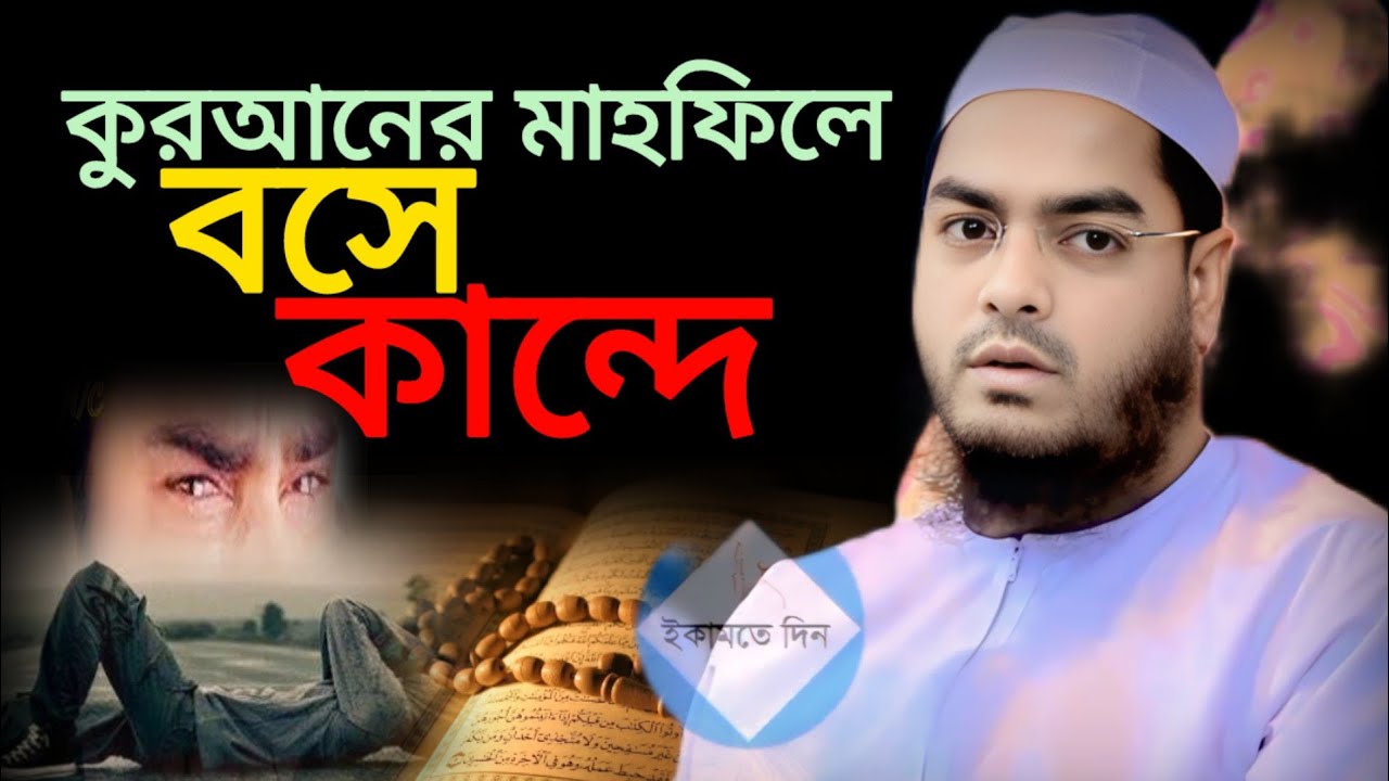 হাফিজুর রহমান সিদ্দিকী কুয়াকাটা/ Hafijur rohman kuyakata/2025/ Niu waj,,,,,