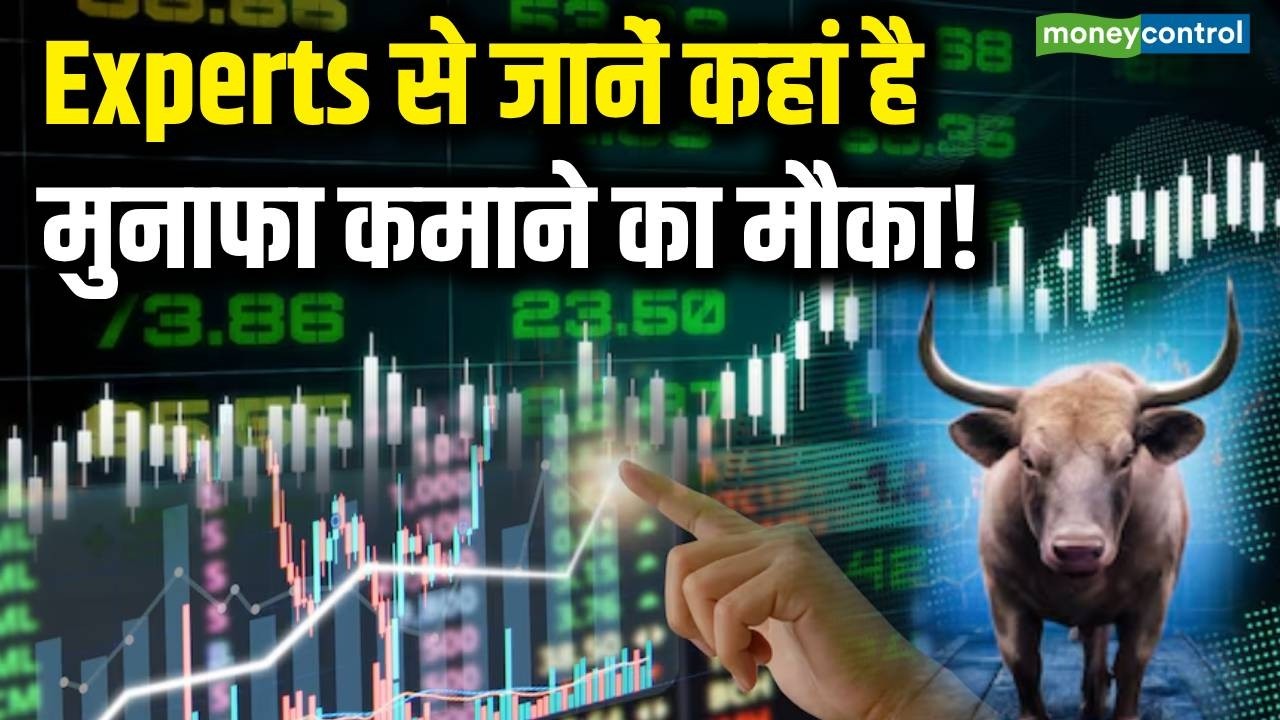 Stock Market Latest News : Experts से जानें कहां है मुनाफा कमाने का मौका! | Share Market Today
