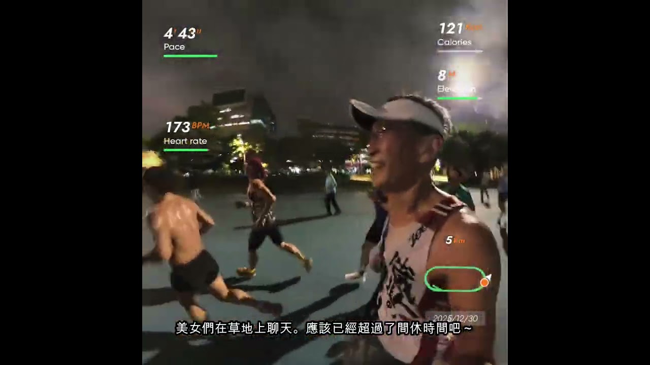 2025/12/30 三重田徑場間歇【使用了振坤哥教我的新技巧！】
