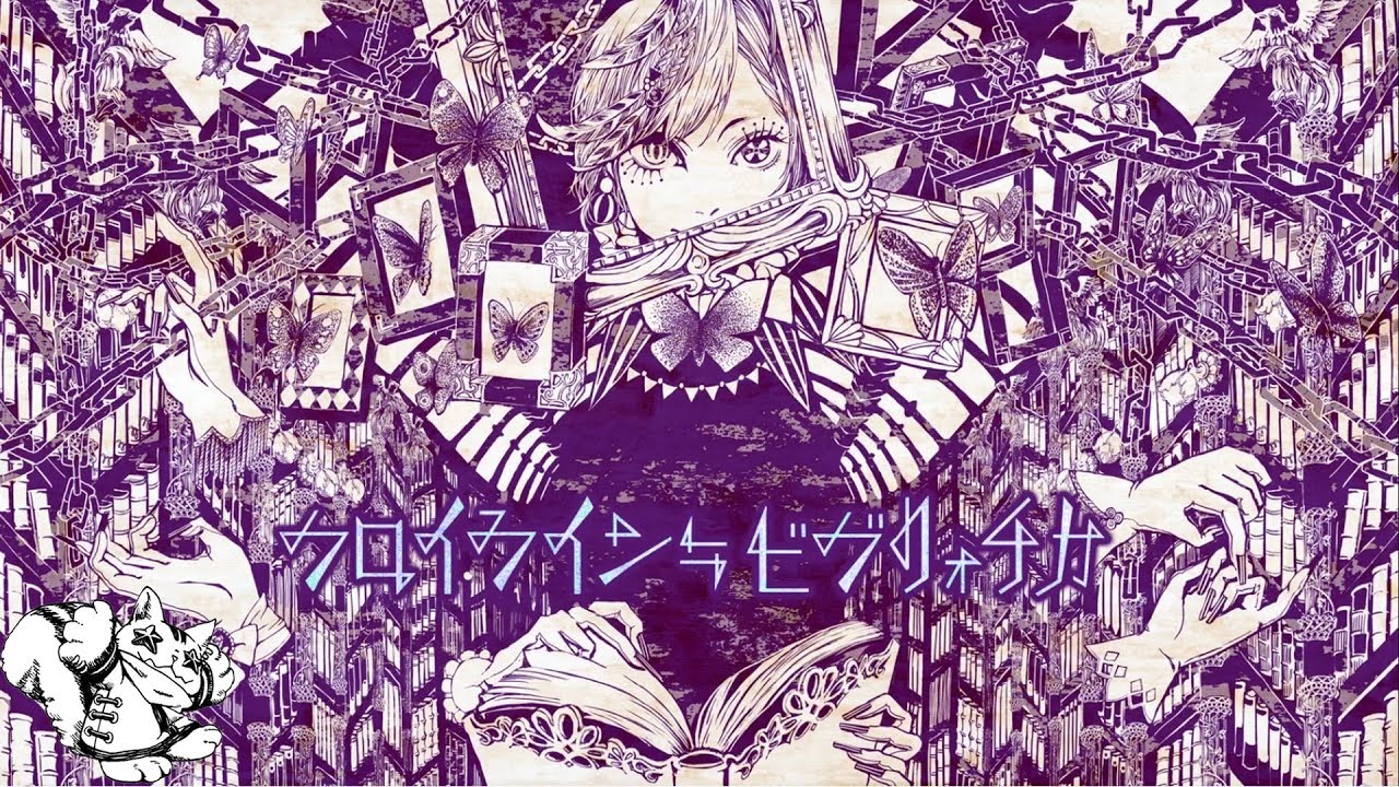 フロイライン＝ビブリォチカ／nyanyannya（大天才P） feat.MEIKO