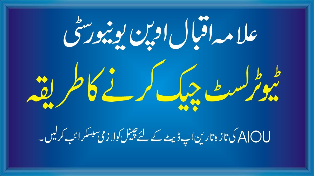 how to check aiou tutor list form CMS Portal | aiou how to check tutor list