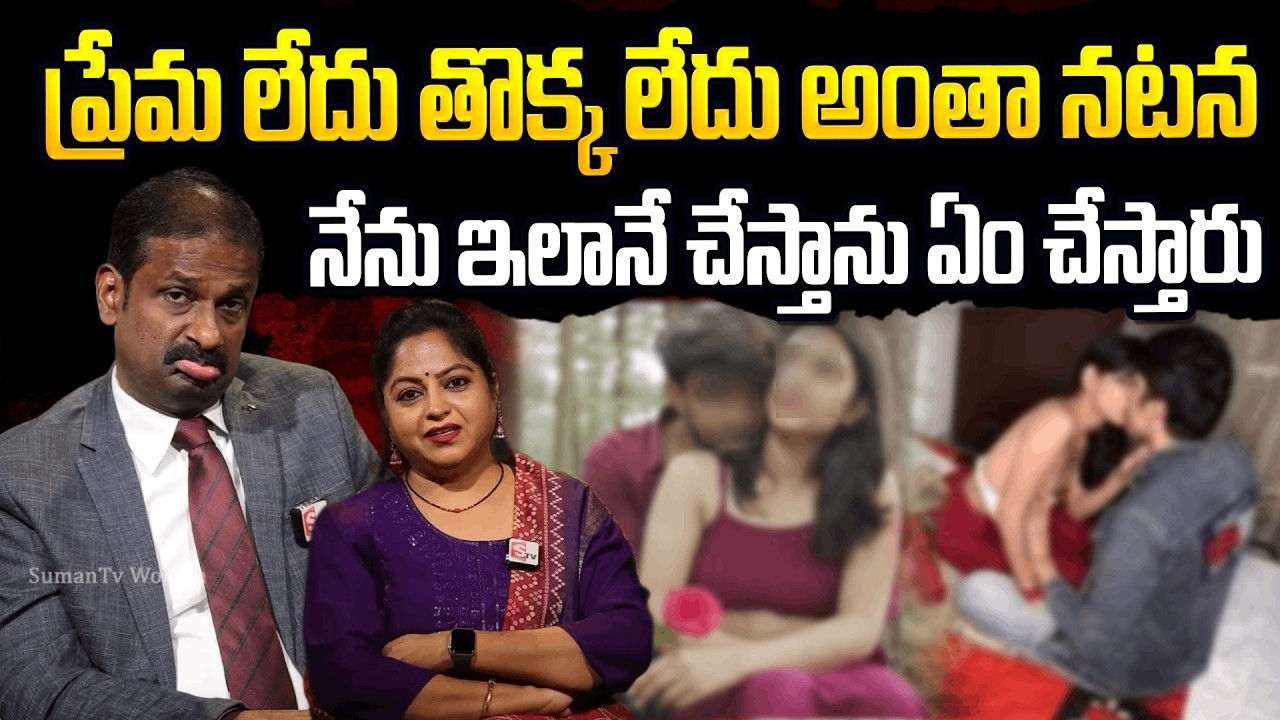 ఇలా మాట్లాడడానికి సిగ్గు లేదా |  Andamaina Jeevitham | Dr Kalyan Chakravarthi & Anchor Jaya