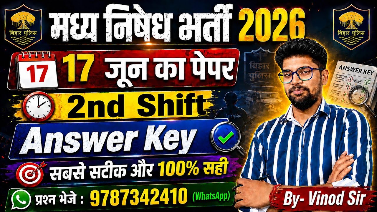 17 जून 2nd Shift का पेपर Analysis | बिहार पुलिस मध निषेध भर्ती | Bihar Police Gkgs 2026