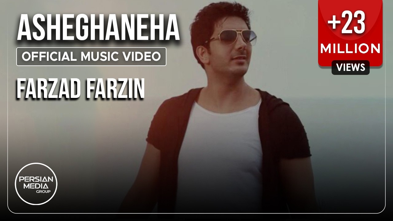 Farzad Farzin - Asheghaneh I Official Video ( فرزاد فرزین - عاشقانه )